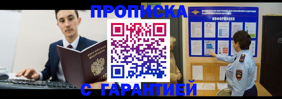 прописка в Липецкая области