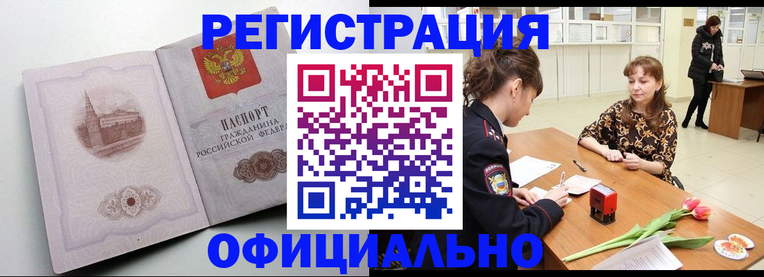 прописка регистрация в Липецкая области